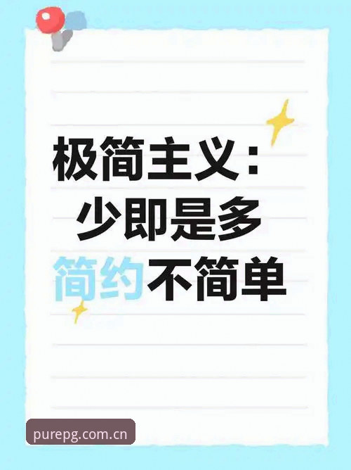 简单主义PG手机版下载安装失败：五个关键对比与落地解决方案